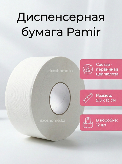 Диспенсерная бумага Джамбо Pamir