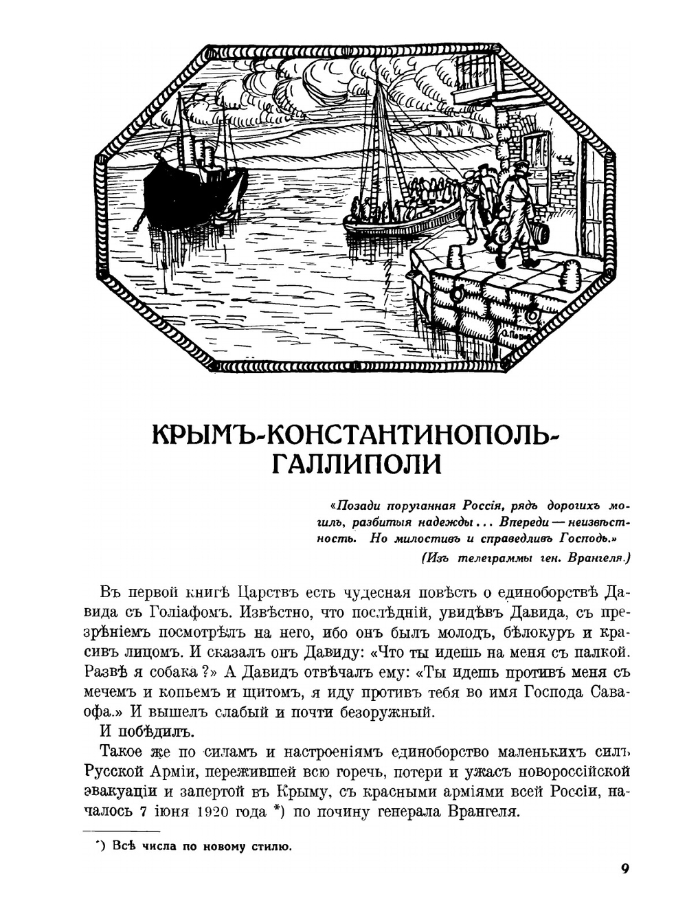 Русские в Галлиполи. Сборник статей, посвященныи пребыванию 1-го Армейского корпуса Русской армии в Галлиполи | В.Ф. Баумгартен; Г.Ф. Волошин; В.П. Антипов; Н.П. Врангел