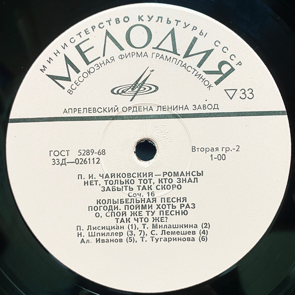 Пётр Чайковский / Романсы (6LP)