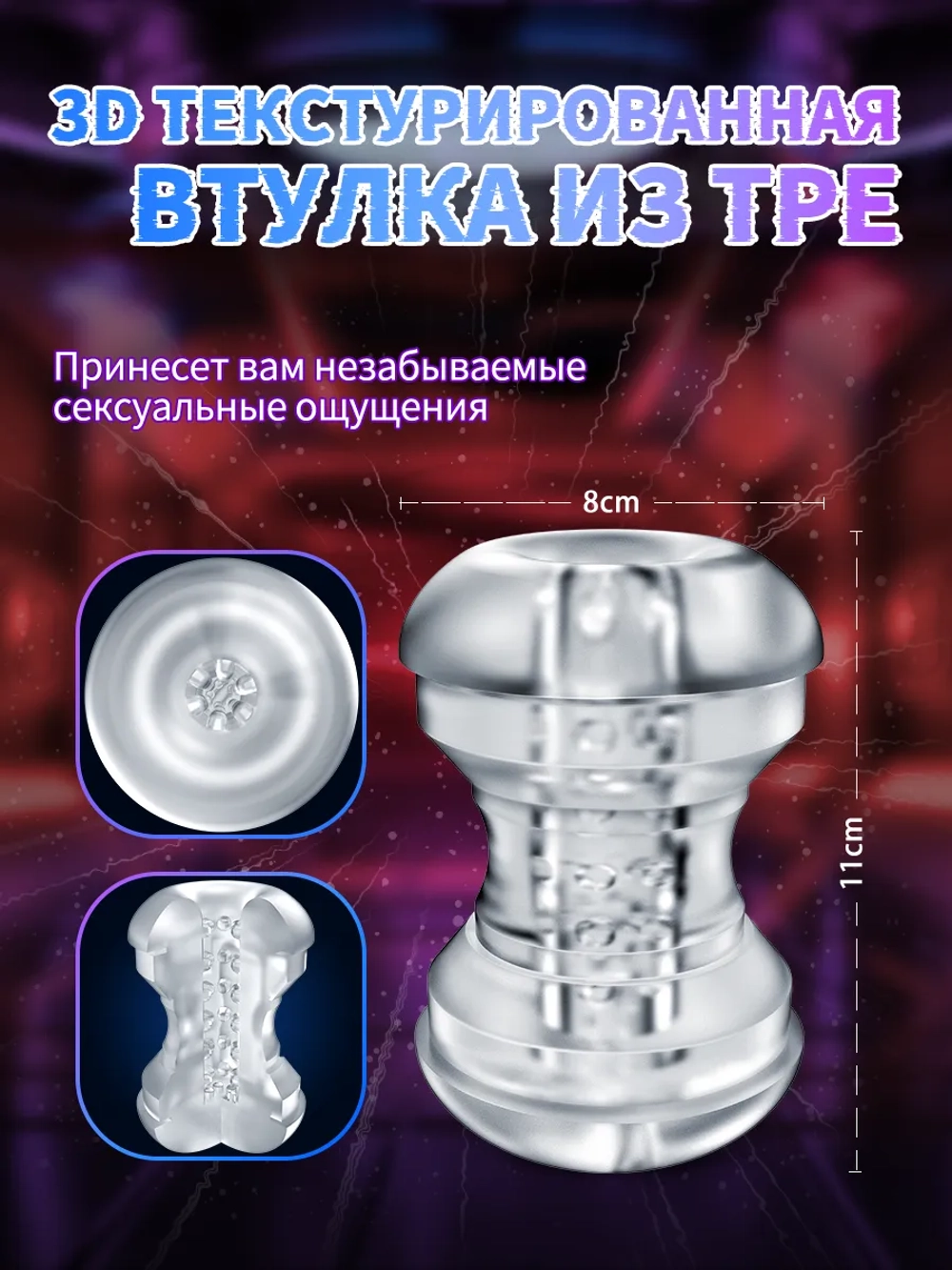 Мастурбатор автоматический с вакуумом и фрикциями