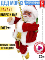 Дед мороз на батарейках