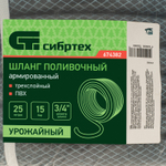 Шланг поливочный армированный ПВХ 3/4", 25 м, урожайный// Сибртех