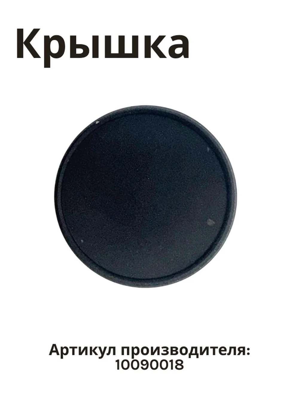 Крышка рассекателя пламени для варочной панели 3,3 KW WOK NORMANN BHG-6431T / 6450A 10090018