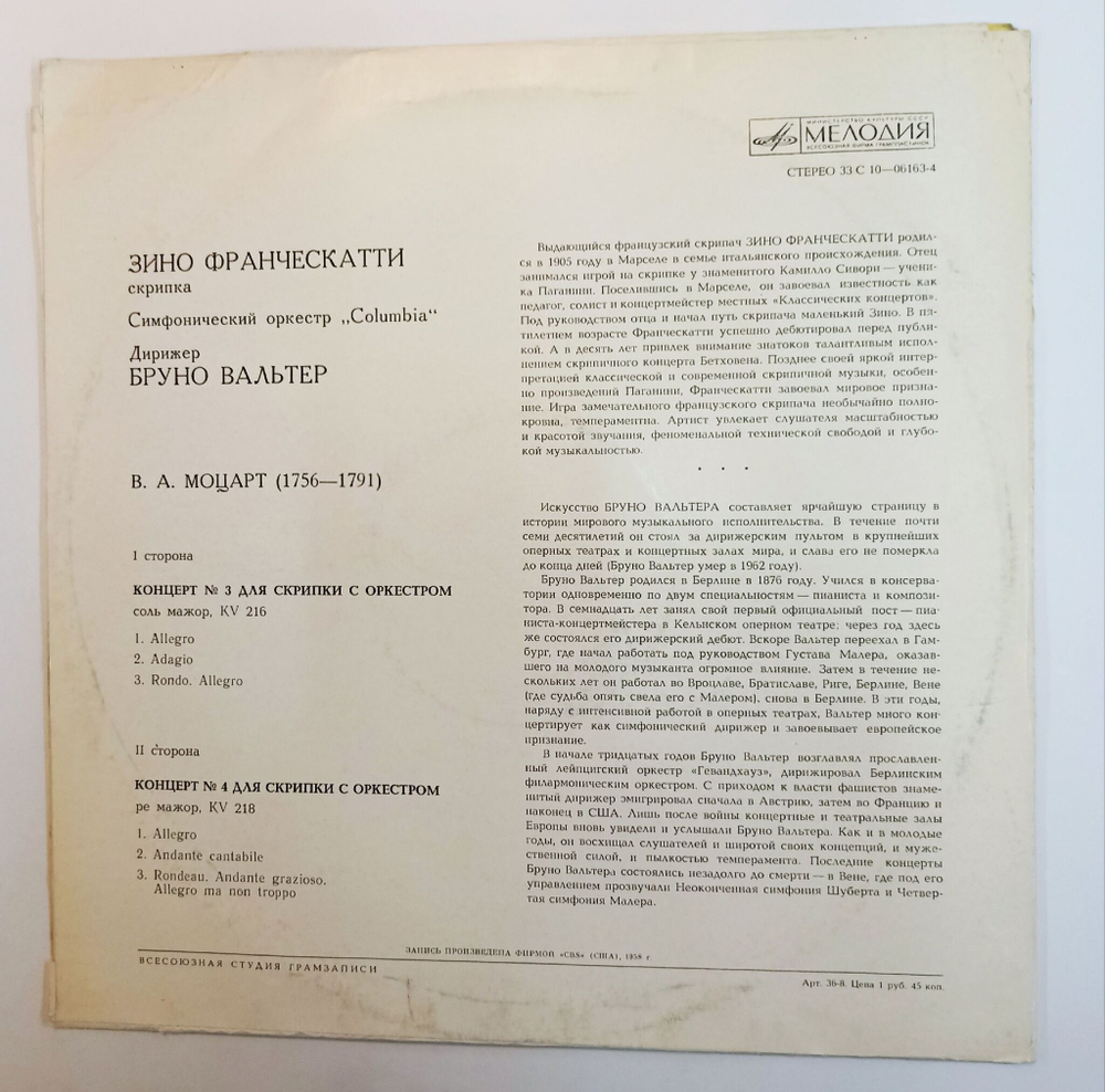 Винтажная виниловая пластинка LP В. А. Моцарт, Зино Франческатти, Columbia Symphony Orchestra, Бруно Вальтер Скрипичные Концерты № 3 и 4 (СССР 1975)