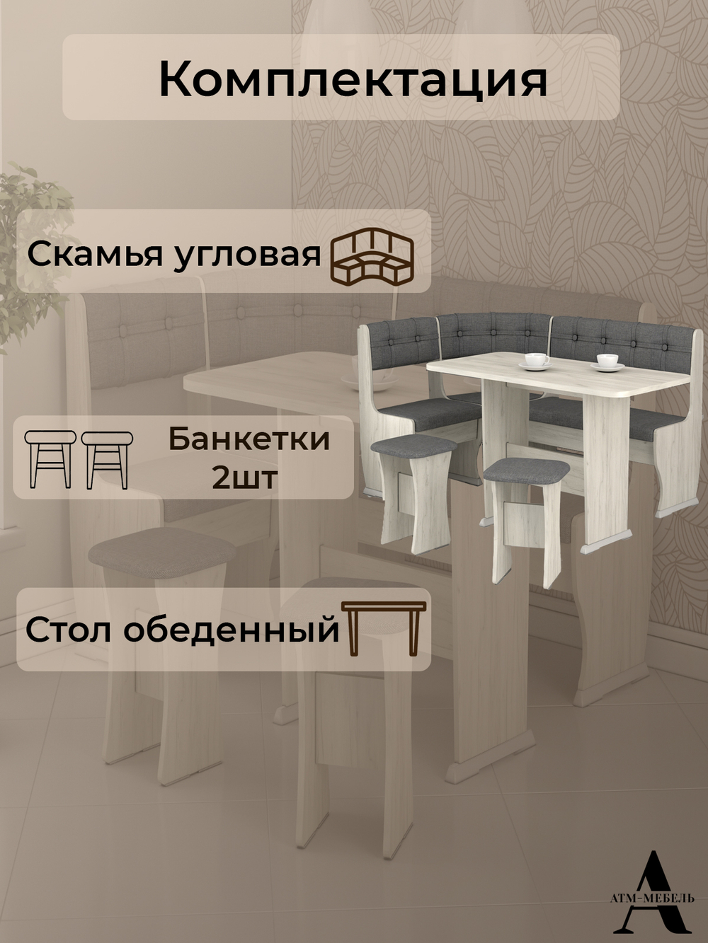 Кухонный уголок Ника 1 Люкс