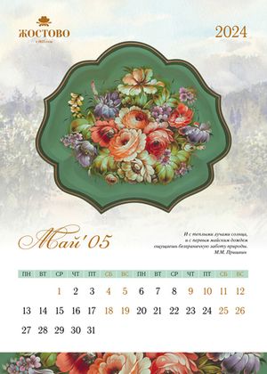 Wall desk calendar for 2024 CAL02112023001