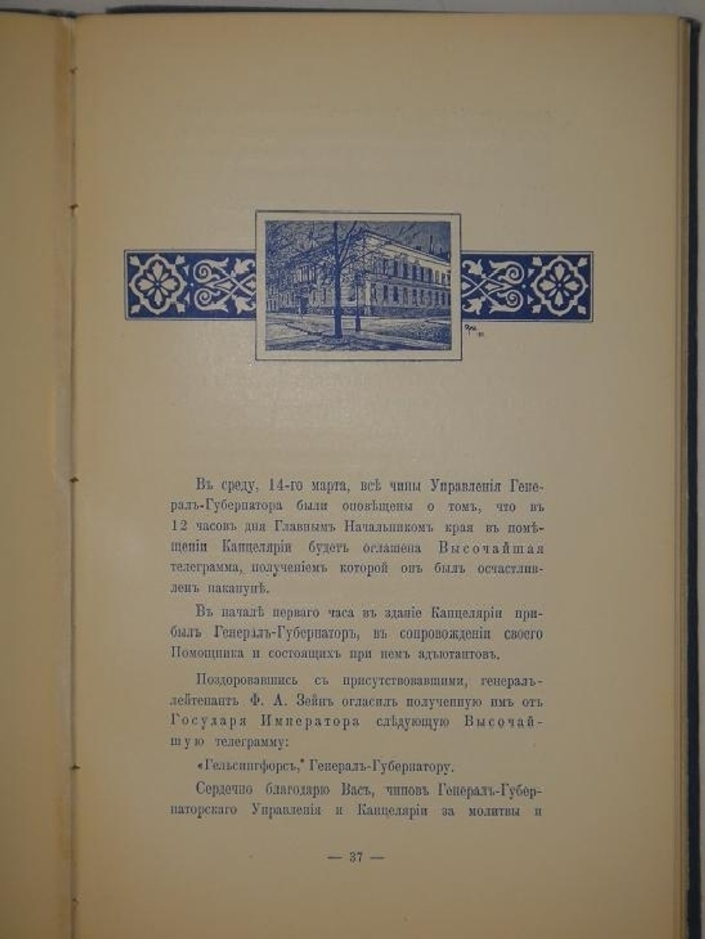 "Столетний юбилей Канцелярии Финляндского генерал-губернатора. 1812-1912". 1912г.