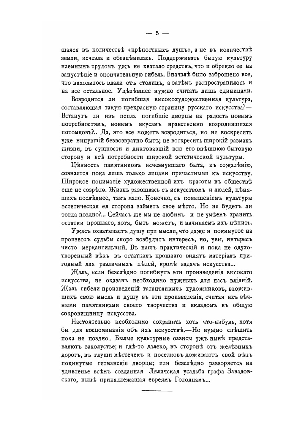 Дворцы и церкви Юга | Ф.Ф. Горностаев