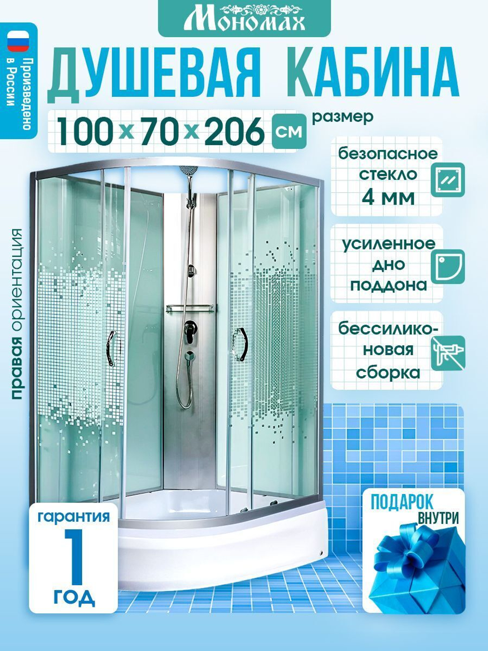 Душевая кабина МОНОМАХ  МОНОМАХ Б/К 100/70/24 МЗ R 100х70 см,  прозрачное с рисунком стекло, поддон средний, правосторонняя