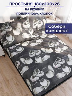 Простынь на резинке Сказка "Fluffy" 180х200 см