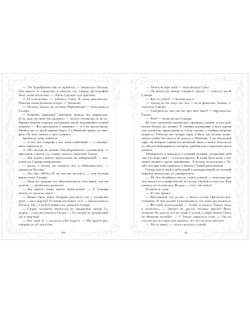 Притворись моей парой