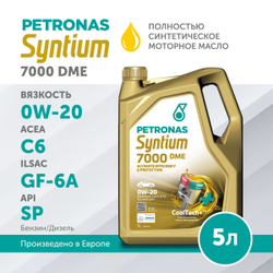 Масло моторное PETRONAS Syntium 7000 DME 0W-20 5л