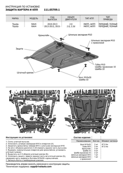 Защита картера и КПП АвтоБроня для Toyota RAV4 XA30 рестайлинг (V - 2.0; 2.2D; 2.4; 3.5) 2010-2013/Toyota RAV4 CA40 (V - 2.0; 2.0D; 2.2D) 2012-2019, штампованная, сталь 1.8 мм, с крепежом, 111.05709.1