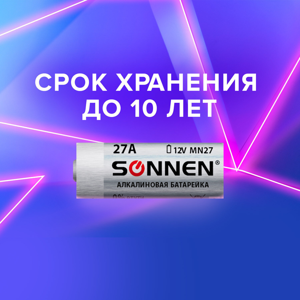 батарейка SONNEN Alkaline 27А (MN27) алкалиновая для сигнализаций 1 шт. в блистере (20 штук в упаковке)