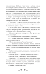 Преступление и наказание