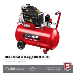 Воздушный компрессор ЗУБР КПМ-260-50 серия "Мастер"