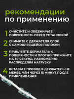 Держатели для проводов самоклеющиеся