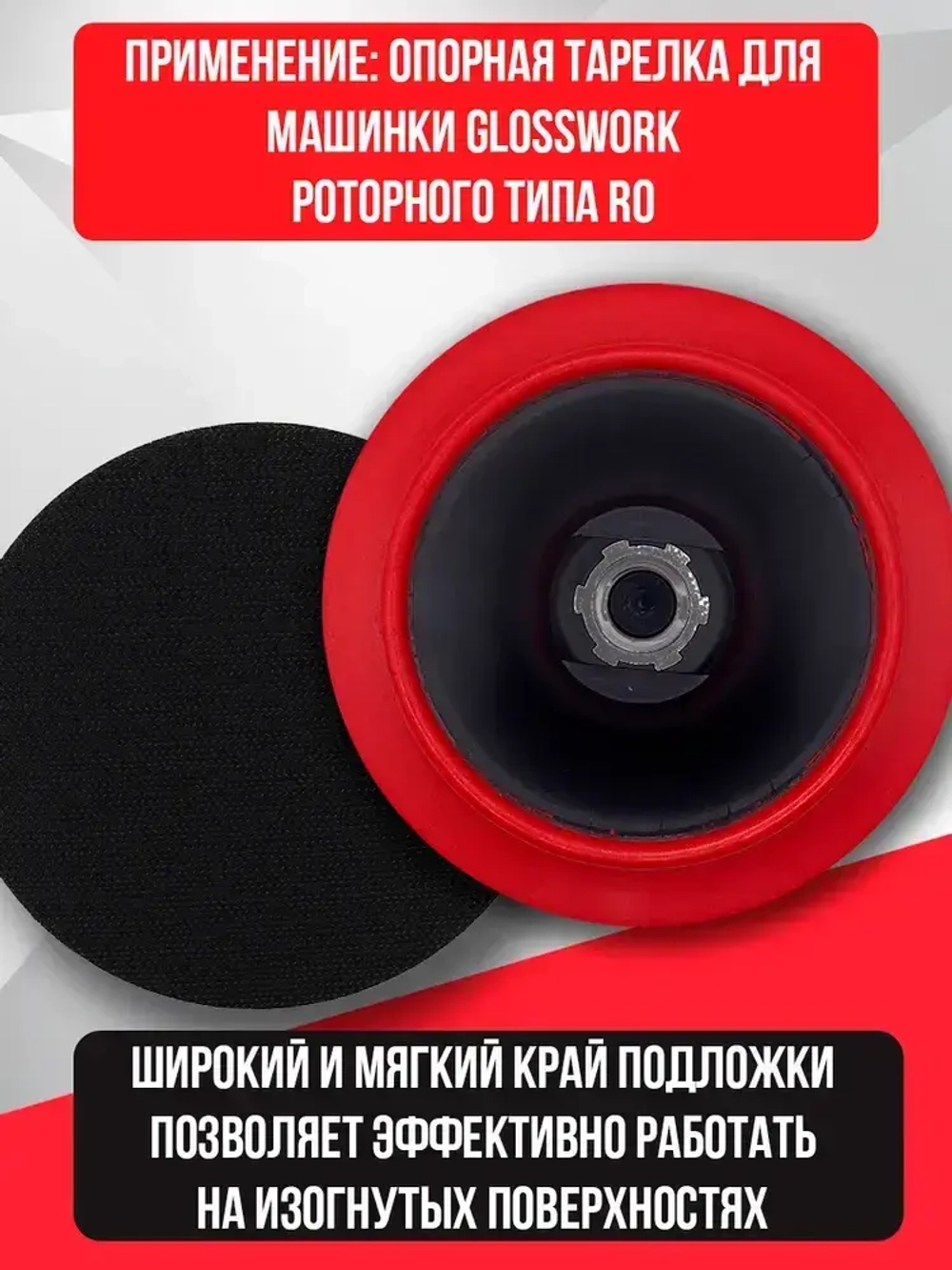 Подложка для роторной машинки 125 мм