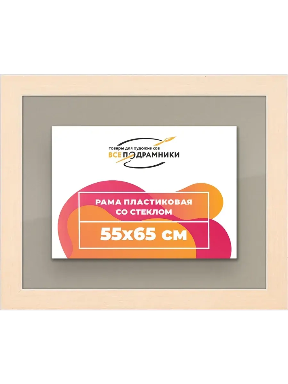 Рамка для постера и фотографий 55x65