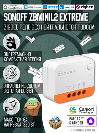 ZigBee Реле Sonoff ZBMINIL2 Extreme, 6A/1320Вт (Работает с Алисой)