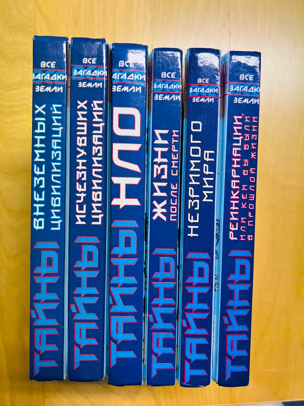 Все загадки Земли 6 томов