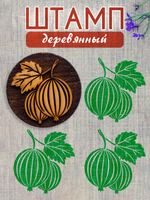 Деревянный штамп 254