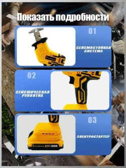 ТехноМастер TooLs Аккумуляторная электрическая сабельная пила (+4 лезвия для разных видов материалов)