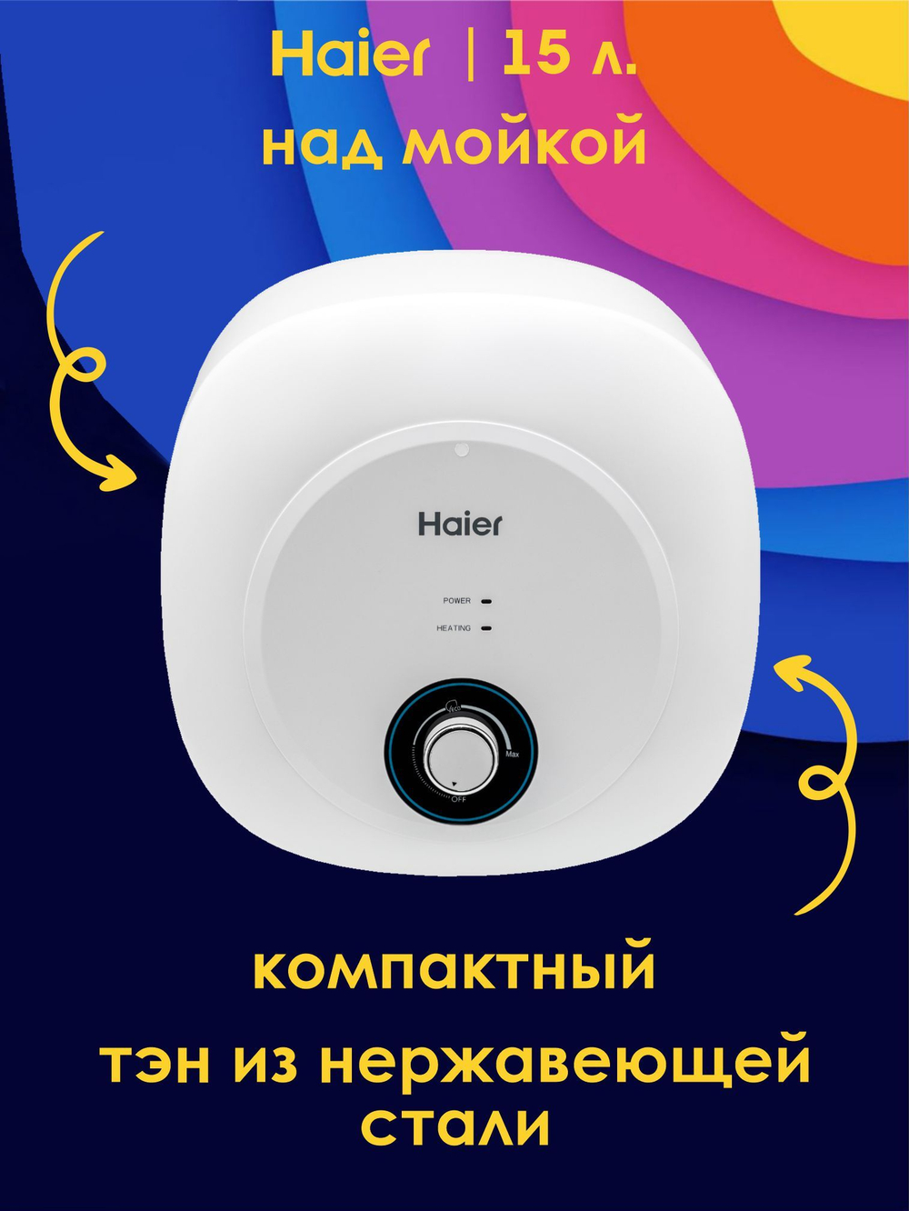 Водонагреватель 15 л. накопительный электрический Haier ES15V-MQ1 над мойкой