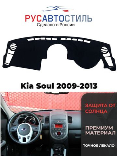 Накидка на панель из алькантары на Kia Soul 2009-2013
