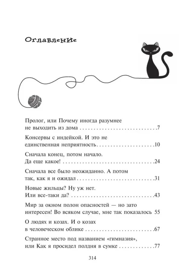 Агент на мягких лапах