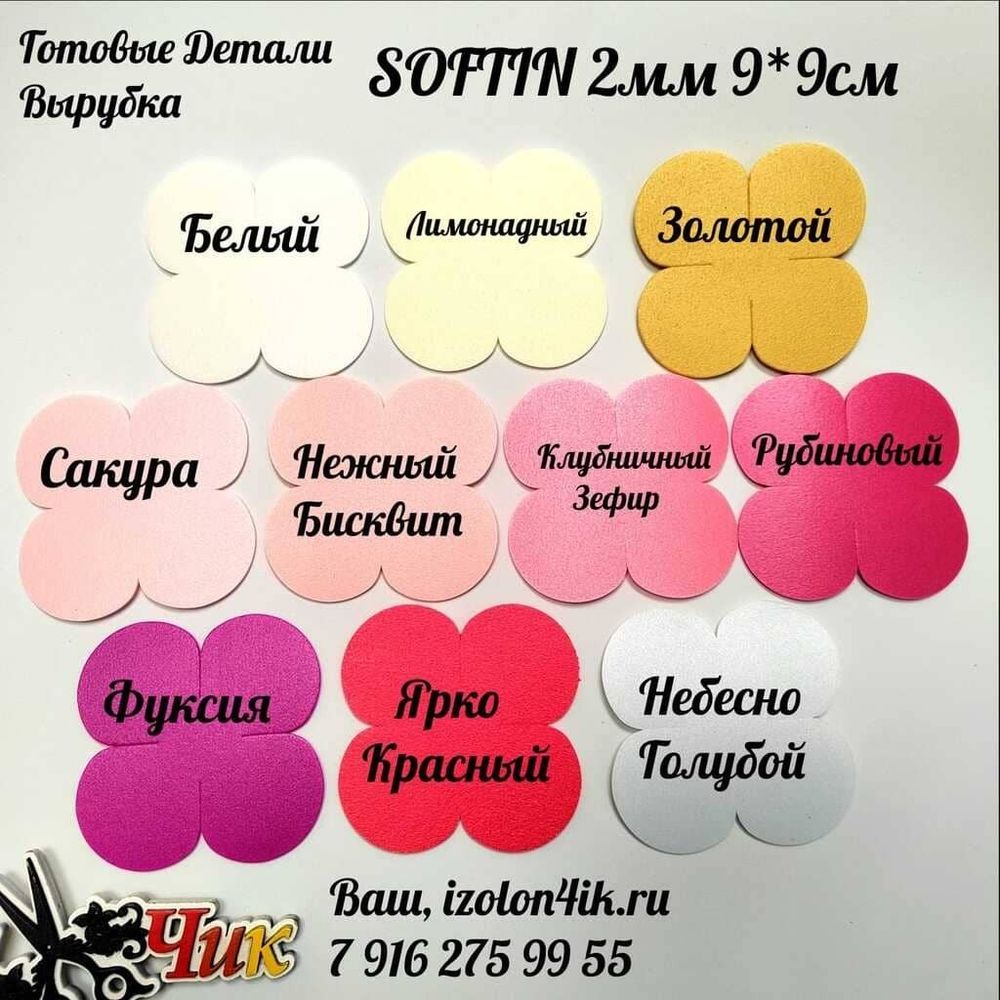 Вырубка SOFTIN 2 мм. 4-х листник 9*9 см (10 шт)