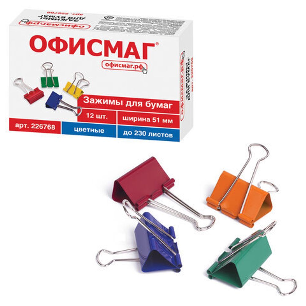 Зажимы для бумаг ОФИСМАГ, КОМПЛЕКТ 12 шт., 51 мм, на 230 листов, цветные, картонная коробка, 226768