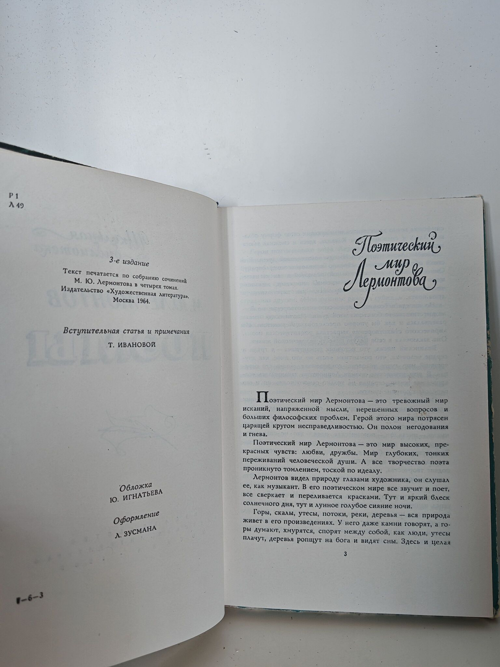 М. Ю. Лермонтов. Поэмы