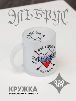 Кружка с горой Эльбрус