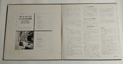 Винтажная виниловая пластинка LP Поль Мориа Paul Mauriat Beatles Album (Japan 1973) (No Obi)