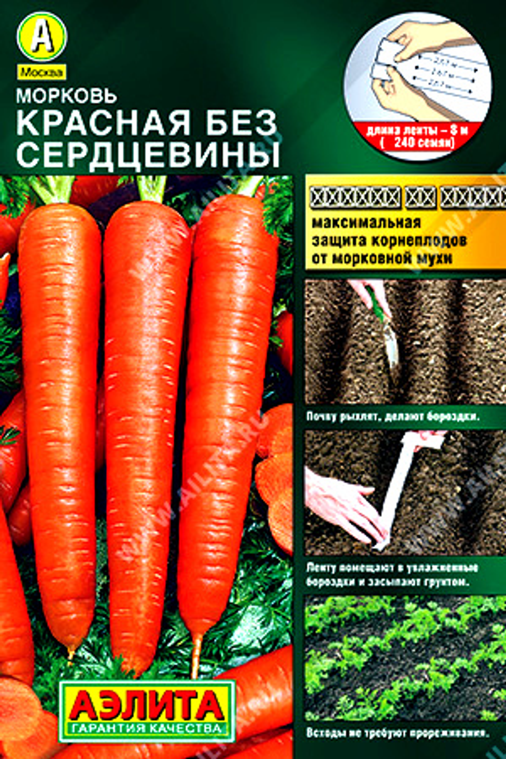 Морковь Красная без сердцевины (на ленте) 8 м