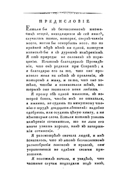 О существе законов. Часть 1 | Ш.Л. Монтескье