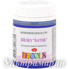 Краска для батика по шёлку, Ультрамарин #511