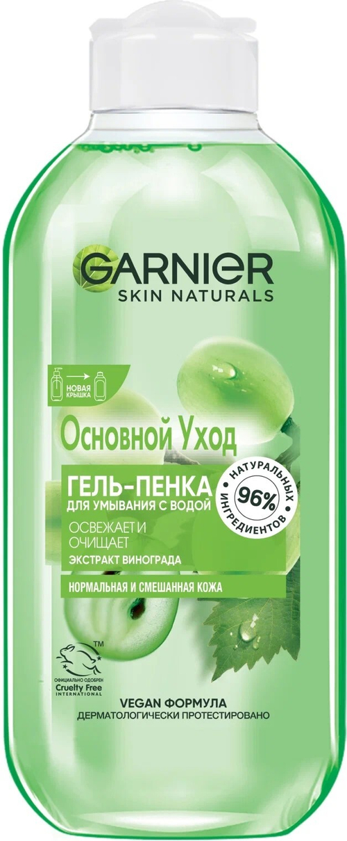 GARNIER Очищающий гель-пенка для лица, основной уход, с экстрактом винограда для нормальной и смешанной кожи, 200 мл (62508)