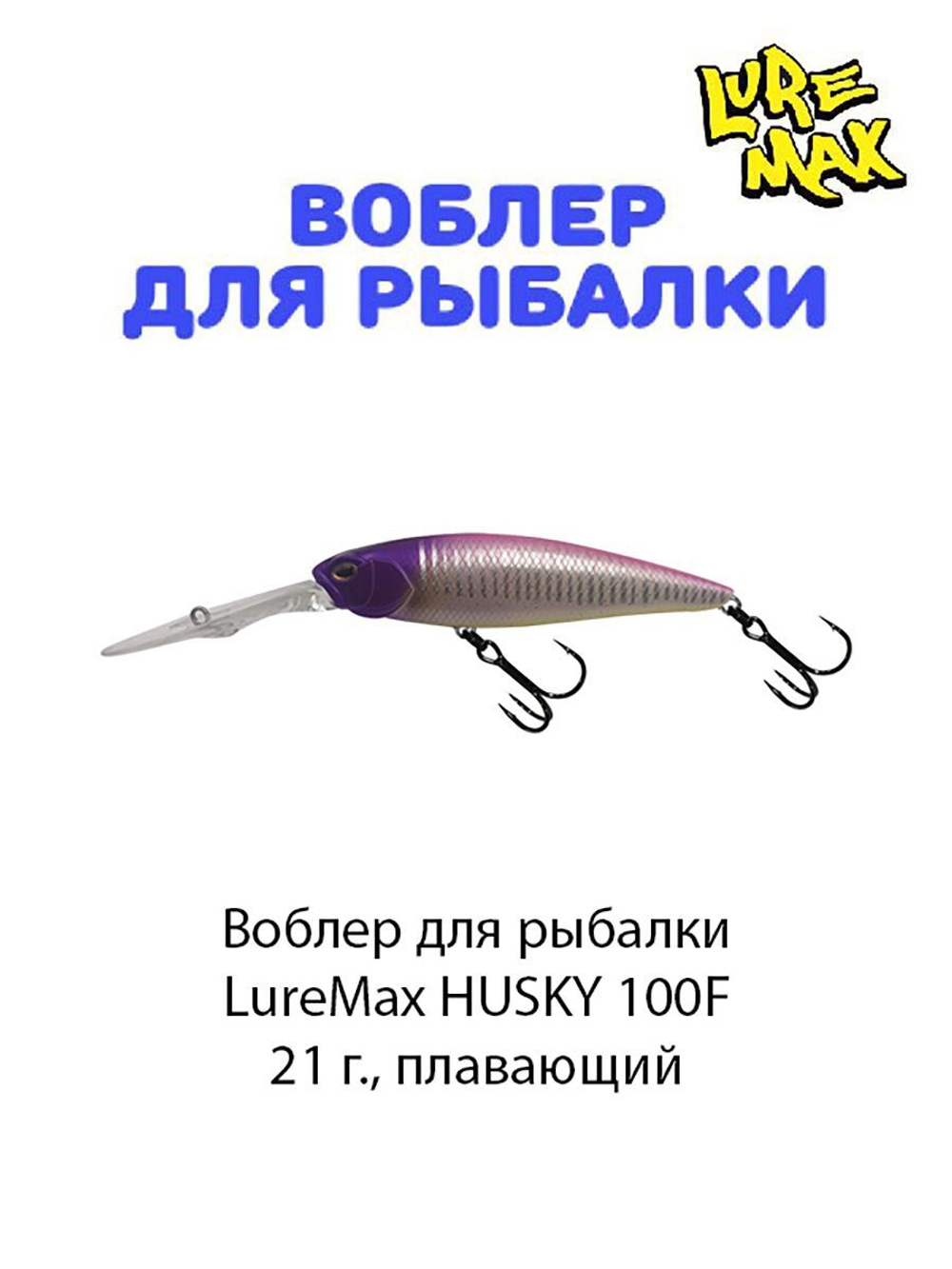 Воблер для рыбалки LureMax HUSKY