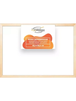 Деревянная рама 45x75 для картин на подрамнике сеч. 30x15