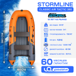 Лодка ПВХ STORMLINE Air Classic Tactic 380