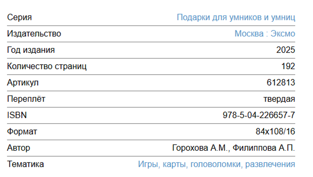 Подарки для умников и умниц