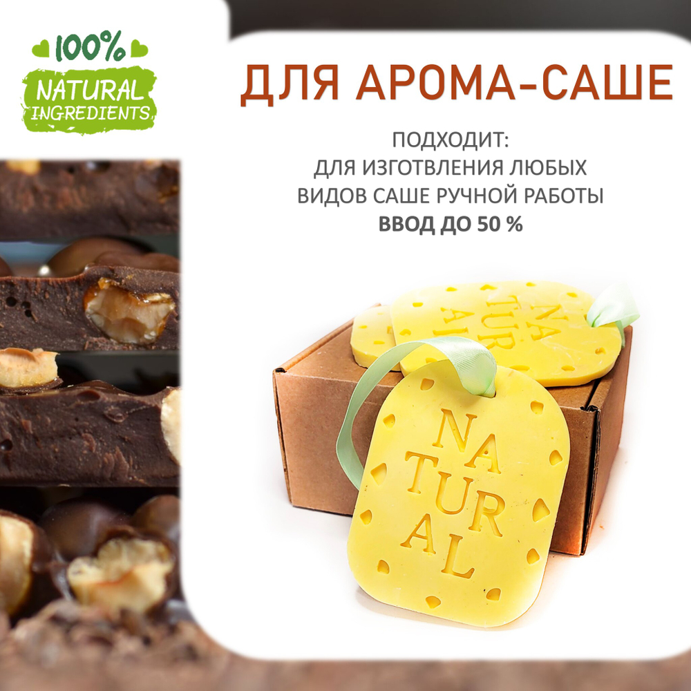 Орехи в шоколаде , отдушка для свечей и мыла