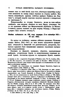 Византия и Арабы. отношения за время Михаила III | Коллектив авторов