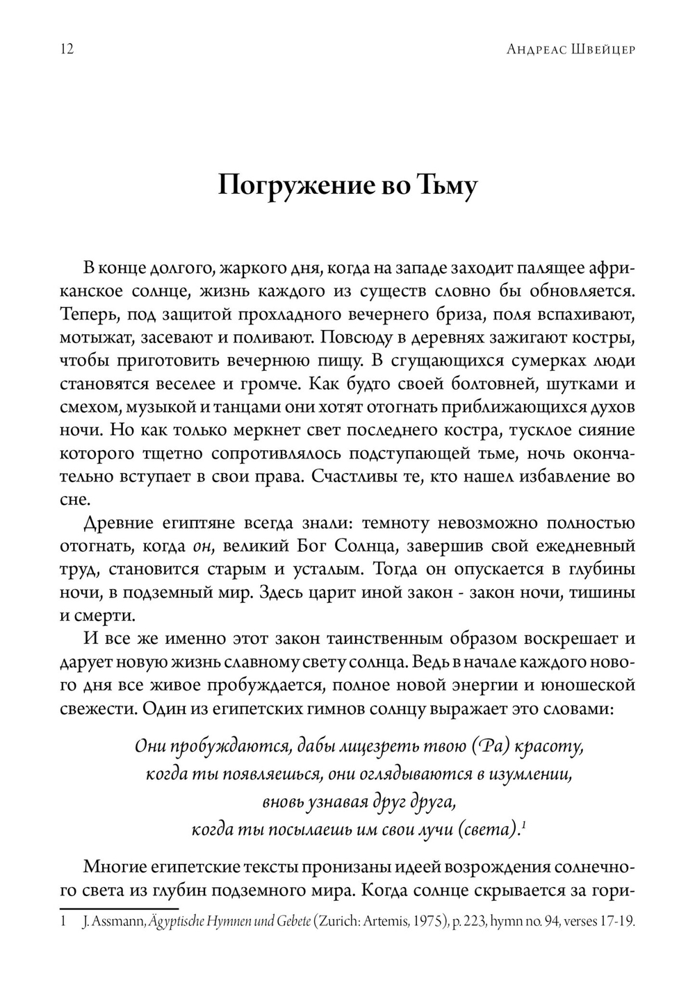 (PDF) Путь Ра через Дуат. Толкование древнеегипетской Амдуат