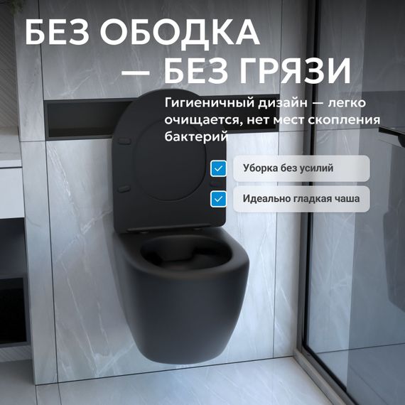 Унитаз ABBER BEQUEM AC1100MB подвесной черный матовый, безободковый