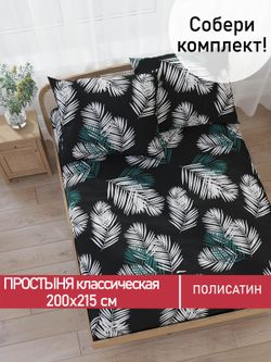 Простынь Полисатин Мечта "Танец перьев" 200x215 см