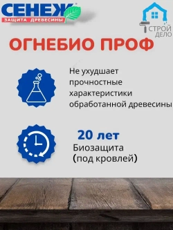 Сенеж Строительный антисептик Водооталкивающий 23 кг 23 л