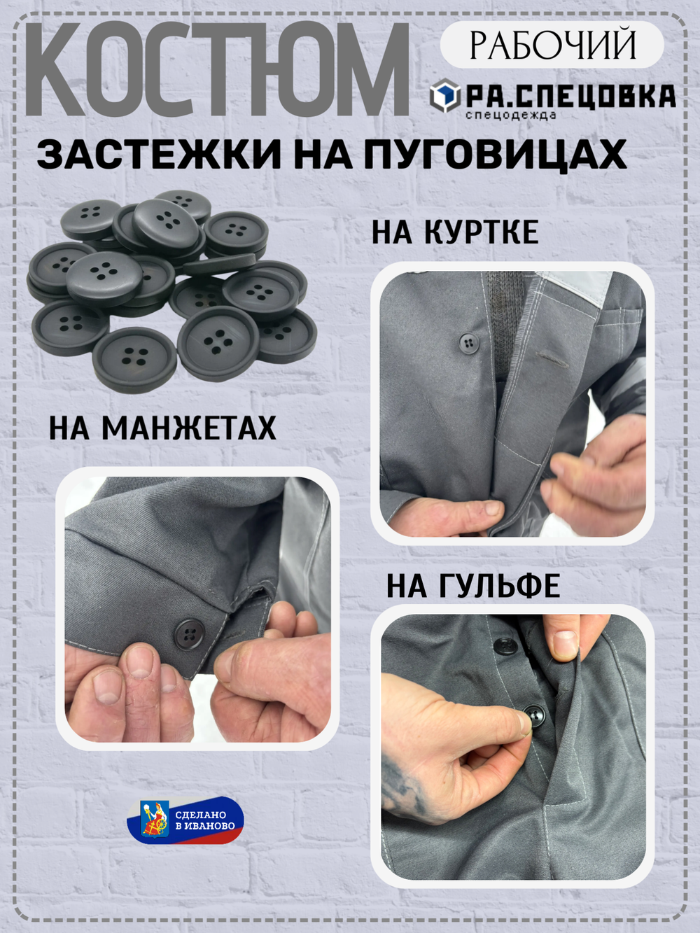 Костюм рабочий спецодежда Легион серый